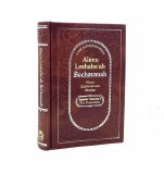 Alenu Leshabe'ah BechavanahENG