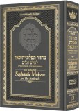 Mahzor for the Festivals- E"M
