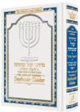 Weekday Sephardic Siddur White