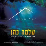 Shloime Cohen - Baal Habayis
