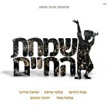 Simchas Hachaim
