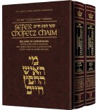Chofetz Chaim Student 2v Set
