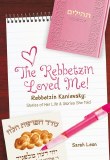 The Rebbetzin Loved Me !