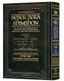 Zera Shimshon - Devarim