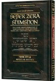 Zera Shimshon - Shir Hashirim