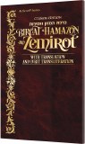 Bircat Hamazon & Zemirot Trans