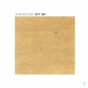 Yishay Ribo -Tocho Ratsuf Ahav