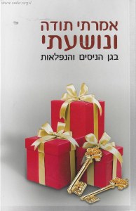 I Said Thank You [Hebrew]