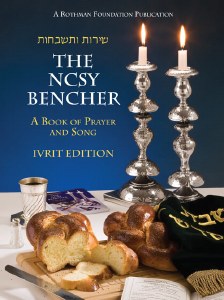 NCSY Bencher - Ivrit Edition