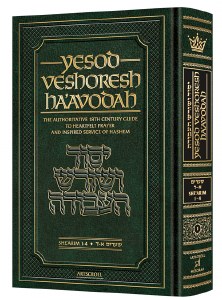 Yesod VeShoresh HaAvodah V3