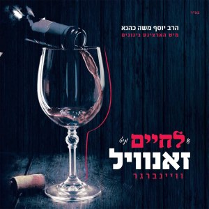 A LChaim Mit Zanvill