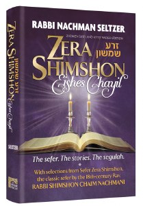 Zera Shimshon Eishes Chayil