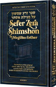 Zera Shimshon Megilas Esther B