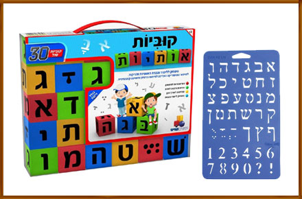 Alef Beis Toys & Games