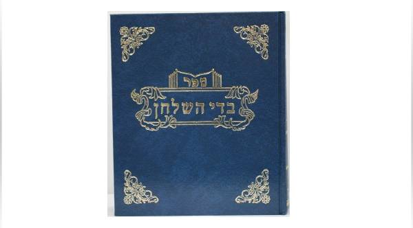 Hilchos Niddah Hebrew