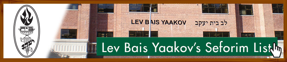 Lev Bais Yaakov